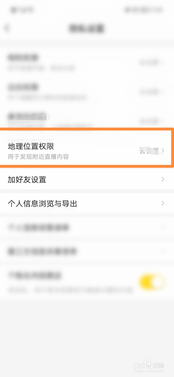 yy怎么打开地理位置权限