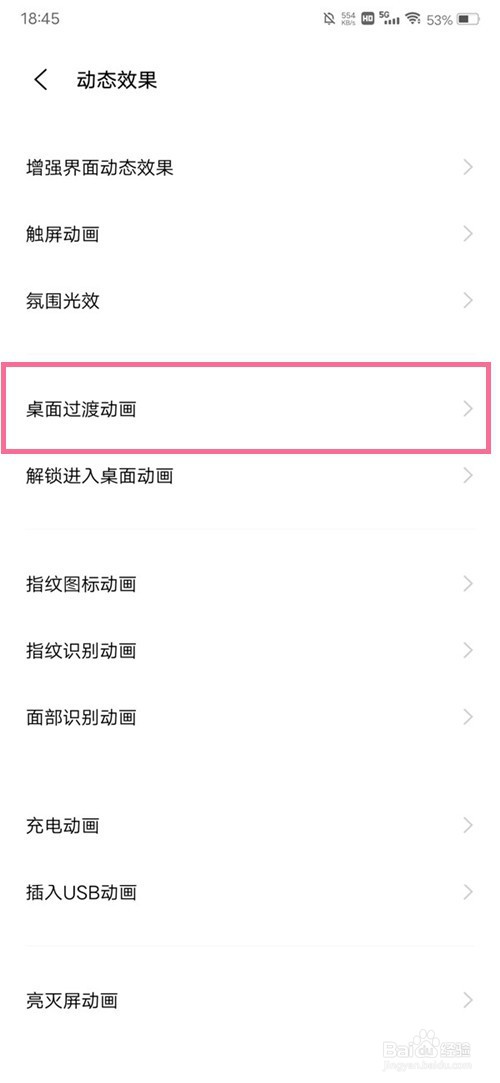 vivox80pro桌面过渡动画在哪开