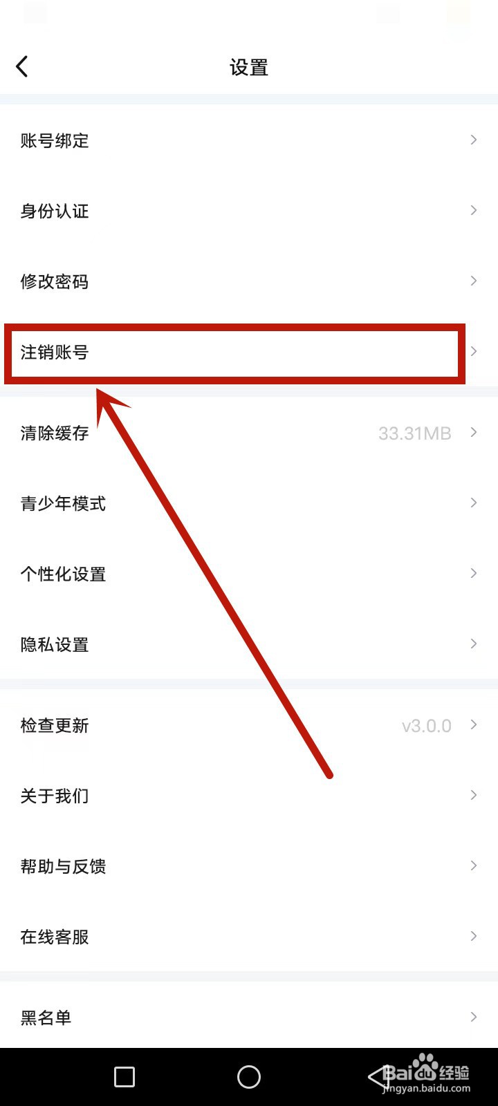 聆声社区怎么注销账号