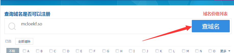 教你如何注册到优质的so域名！