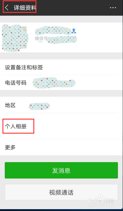 微信怎么知道好友把你拉黑,删除了