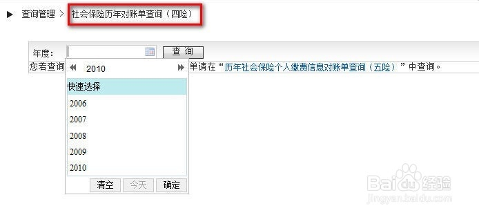 如何网上查询北京个人社保缴费金额