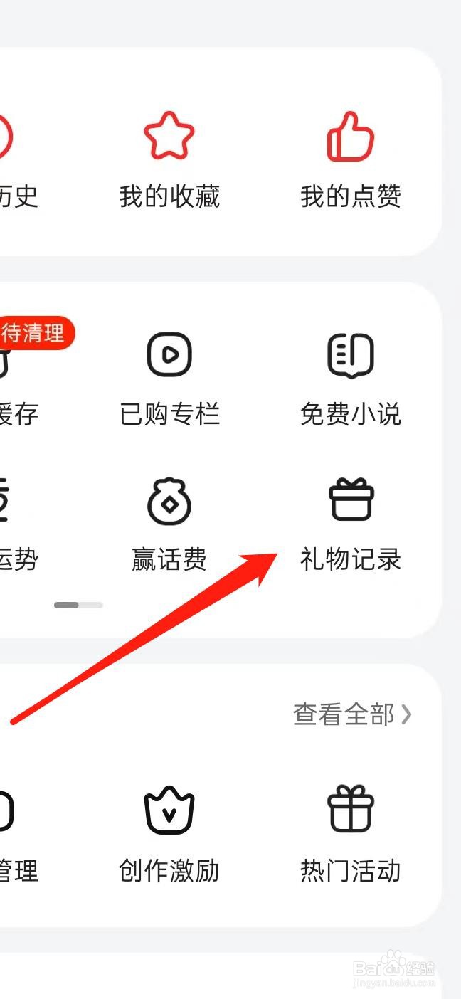 好看视频怎样查看礼物记录