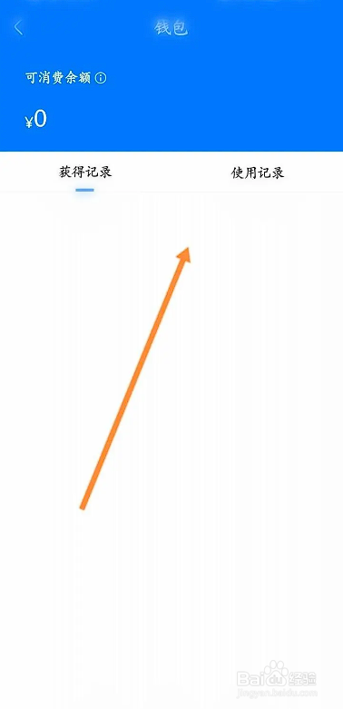 如何使用高铁管家APP查看消费记录