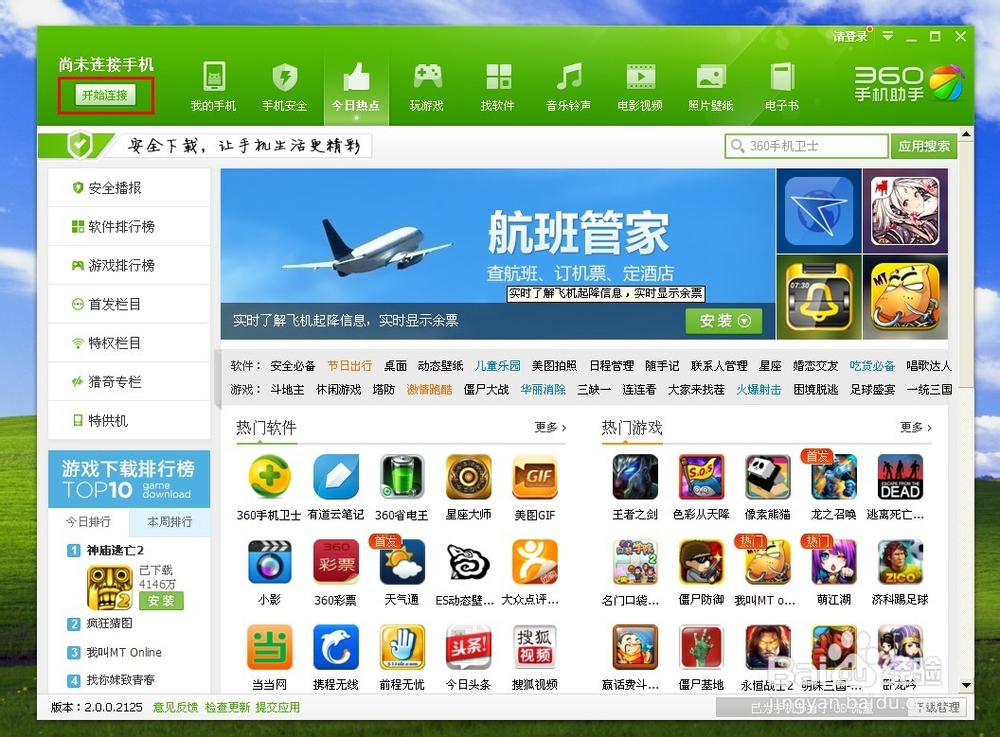 360手机助手怎么用