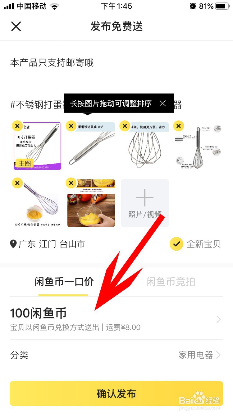 如何通过闲鱼发布免费产品引流赚钱？