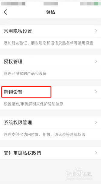 支付宝怎么设置启动支付宝时需要验证解锁
