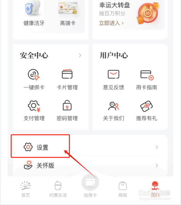 如何注销阳光惠生活APP