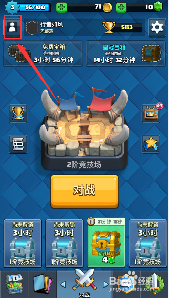 皇室战争怎么查看奖杯数量