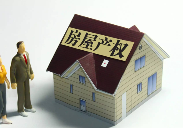 房子产权满五年是什么意思