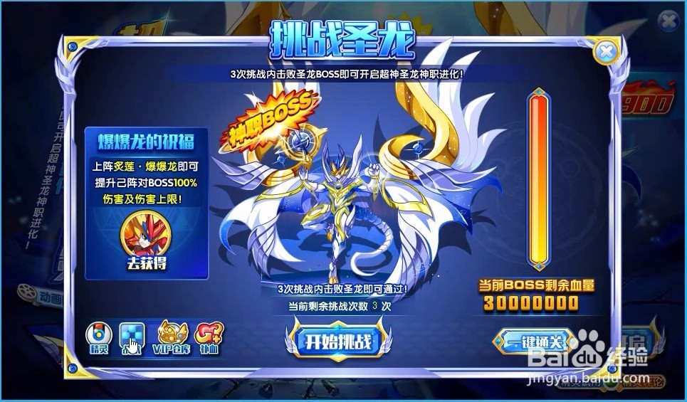 奥奇传说超神浩劫龙尊神职进化boss关打法