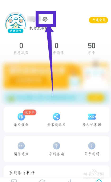 普通话测试app怎么修改用户名