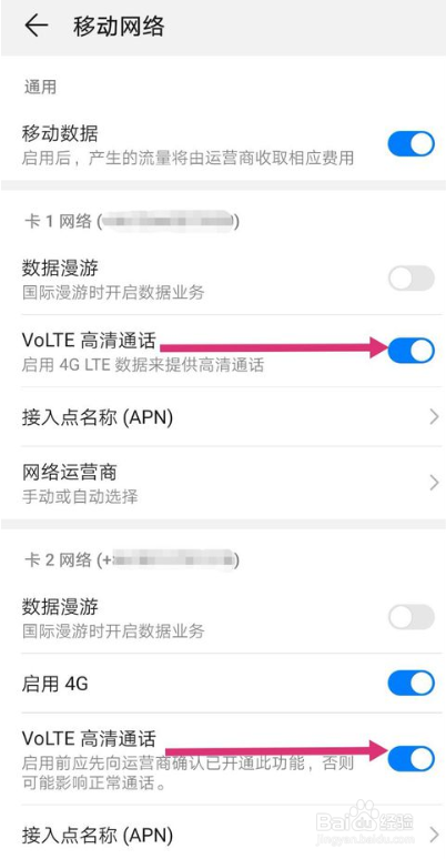 华为手机HD怎么关闭