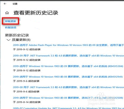 win10怎么卸载更新