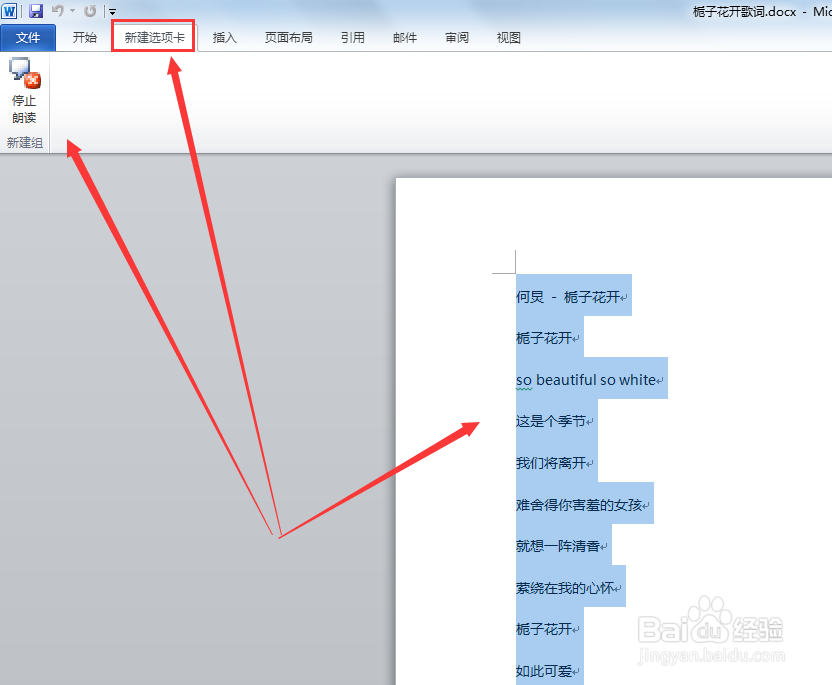 如何让word文档自动朗读