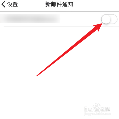 怎么关闭新浪邮箱的新邮件提醒