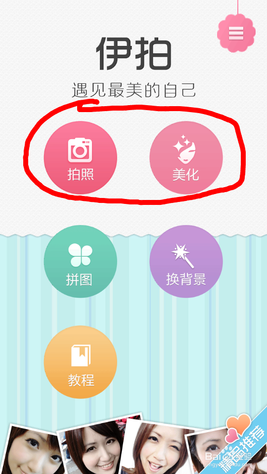 教你如何美化自拍照