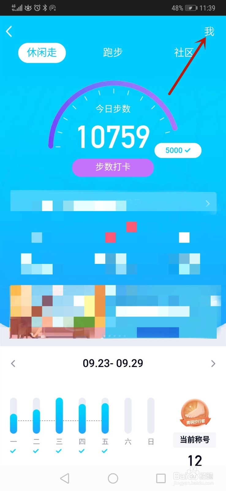 QQ运动怎么关闭运动排行