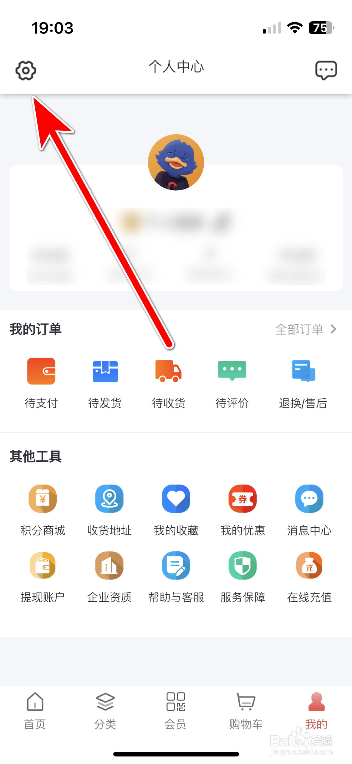 美好买菜如何退出登录