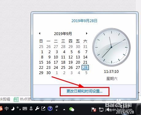 怎样设置WIN7系统时间