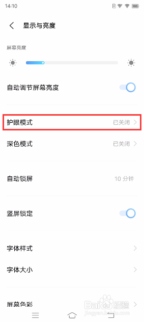 vivo X60 Pro+如何开启全局护眼模式