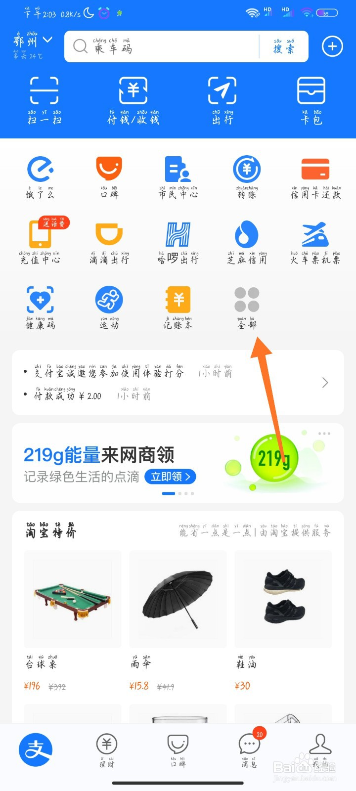 蚂蚁森林怎么收取好友的能量