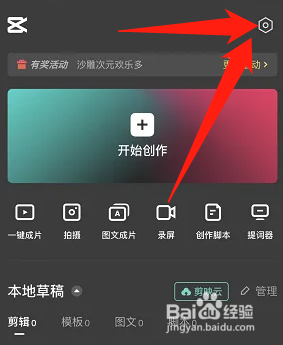 剪映如何关闭个性化广告展示设置