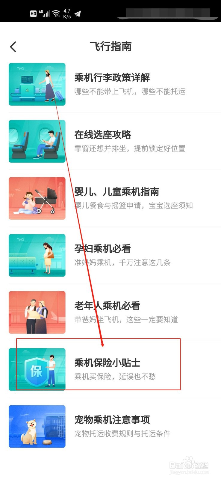 坐飞机害怕飞机掉下来怎么办？