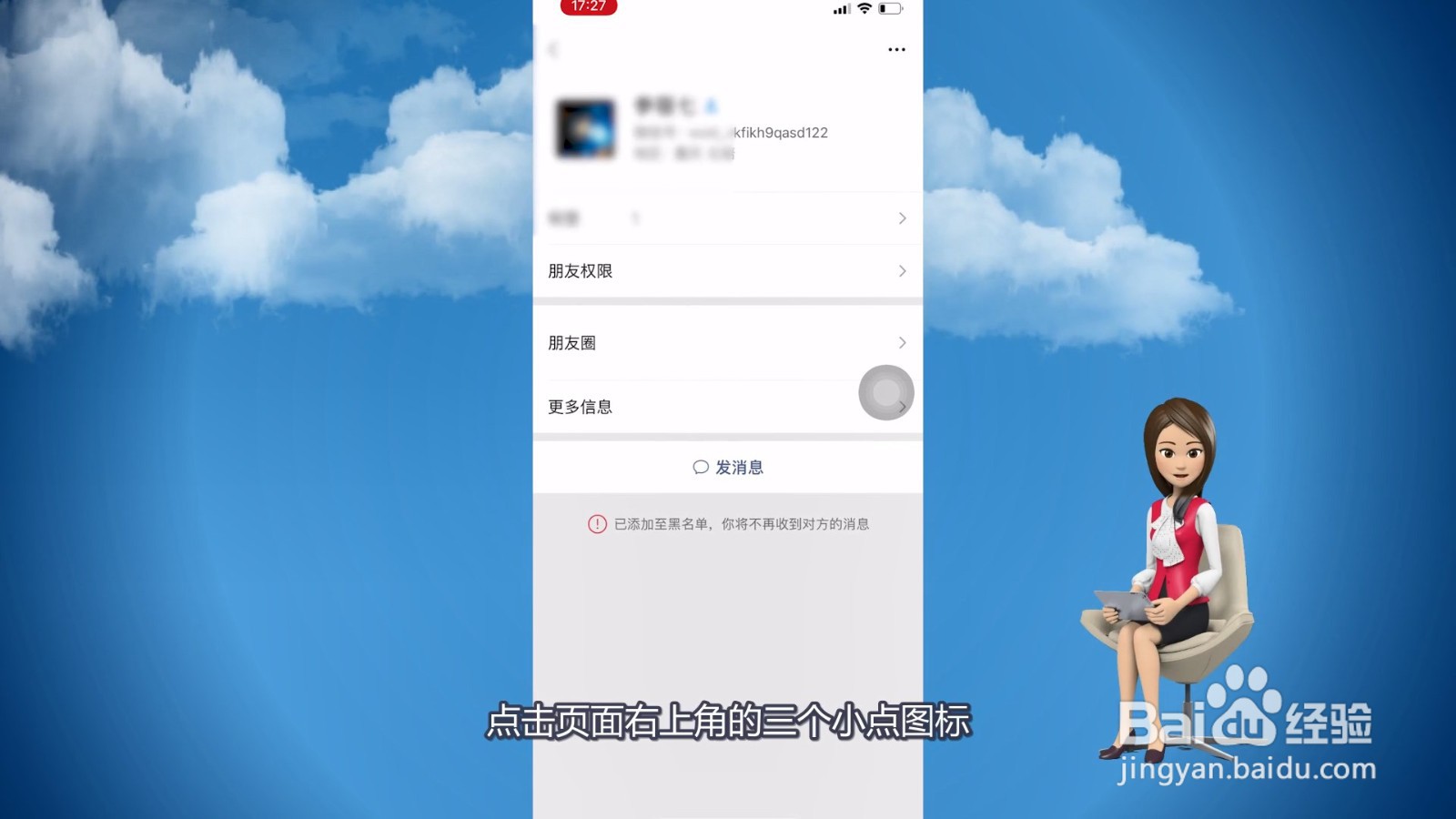 微信拉黑了怎么联系对方