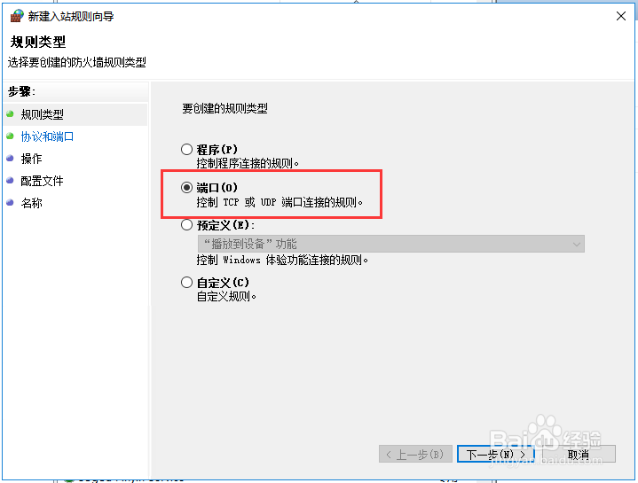 开启Windows FTP服务器访问的防火墙设置