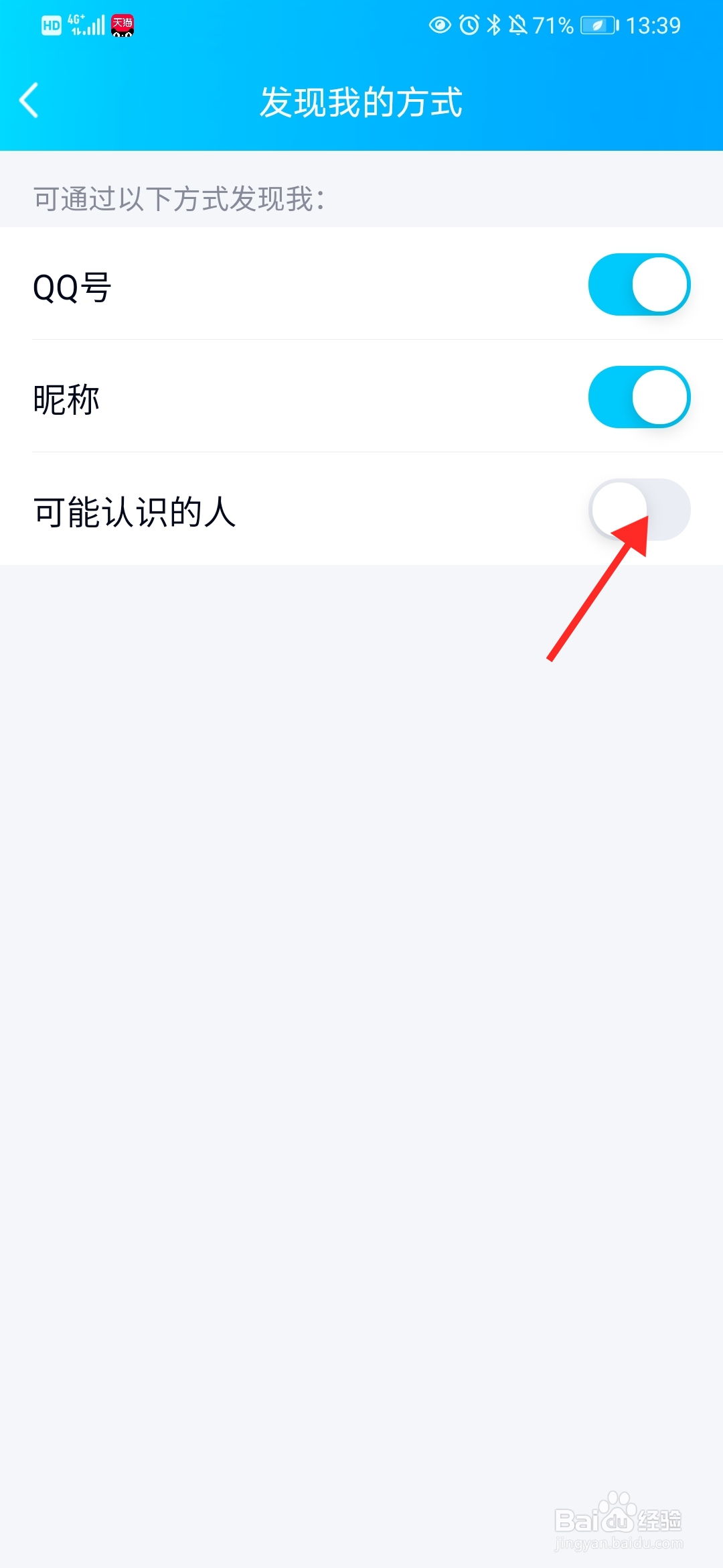 手机QQ在哪关闭可能认识的人