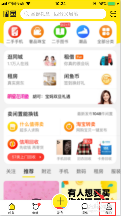 闲鱼如何设置禁止被拉进鱼塘