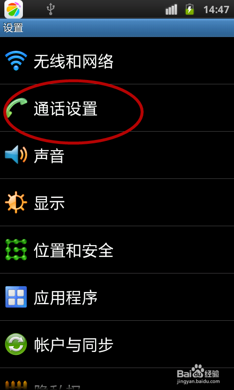手机如何更新来电归属地版本