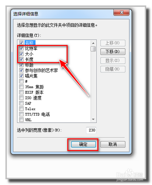 如何批量查看歌曲的长度