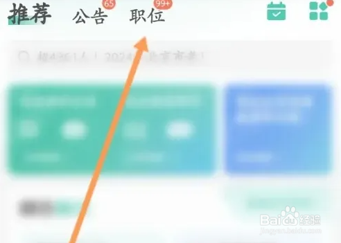 公考雷达设置个人报考地区教程