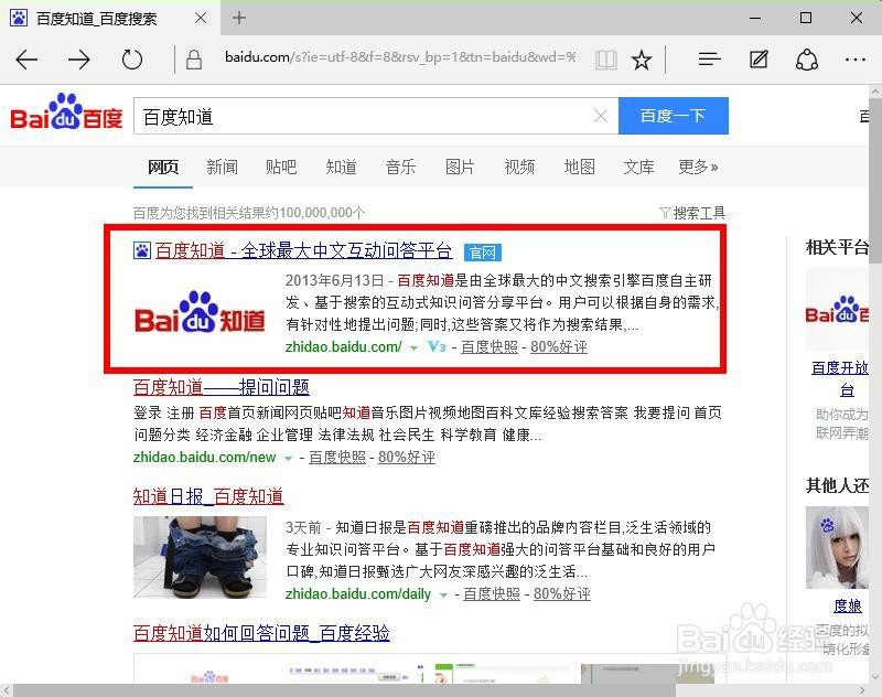 如何利用百度知道免费获得Apple Watch
