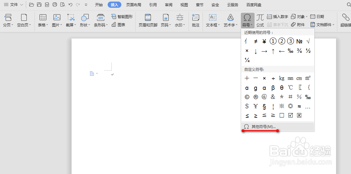 wps中word怎么插入生僻字