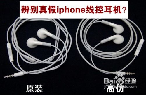 手把手教你辨别真假iphone线控耳机？