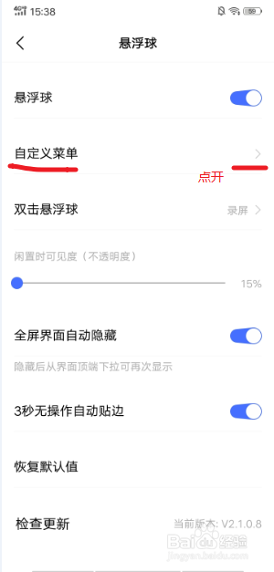 vivo手机：悬浮球快速打开录屏功能