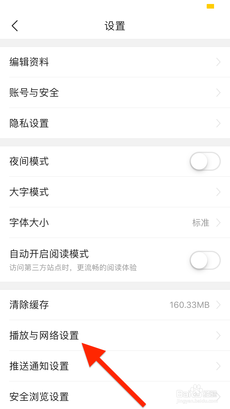 今日头条移动端如何关闭自动续播功能？