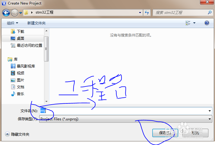 stm32的keil工程建立的方法