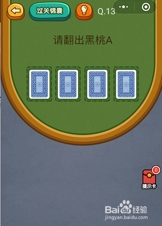 微信小游戏烧脑吃鸡13-14-15关通关攻略