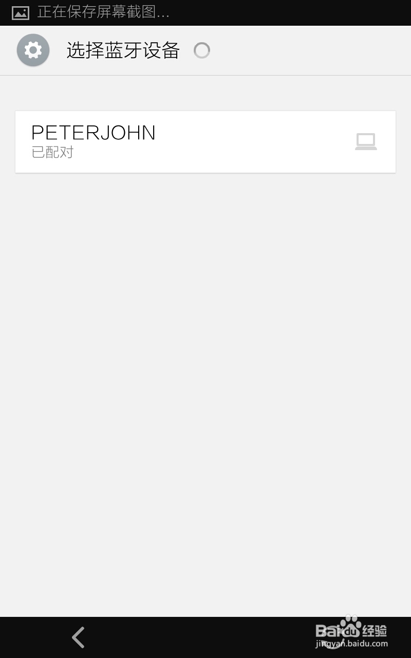 如何通过蓝牙将笔记本与手机连接来传输文件