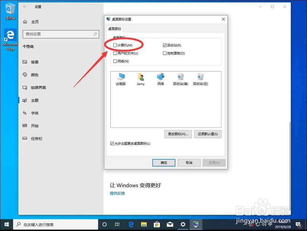 win10如何在桌面上显示我的电脑