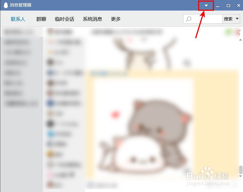 怎么转移QQ聊天记录