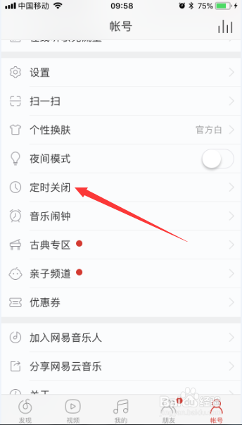 网易云音乐app怎么设置定时关闭