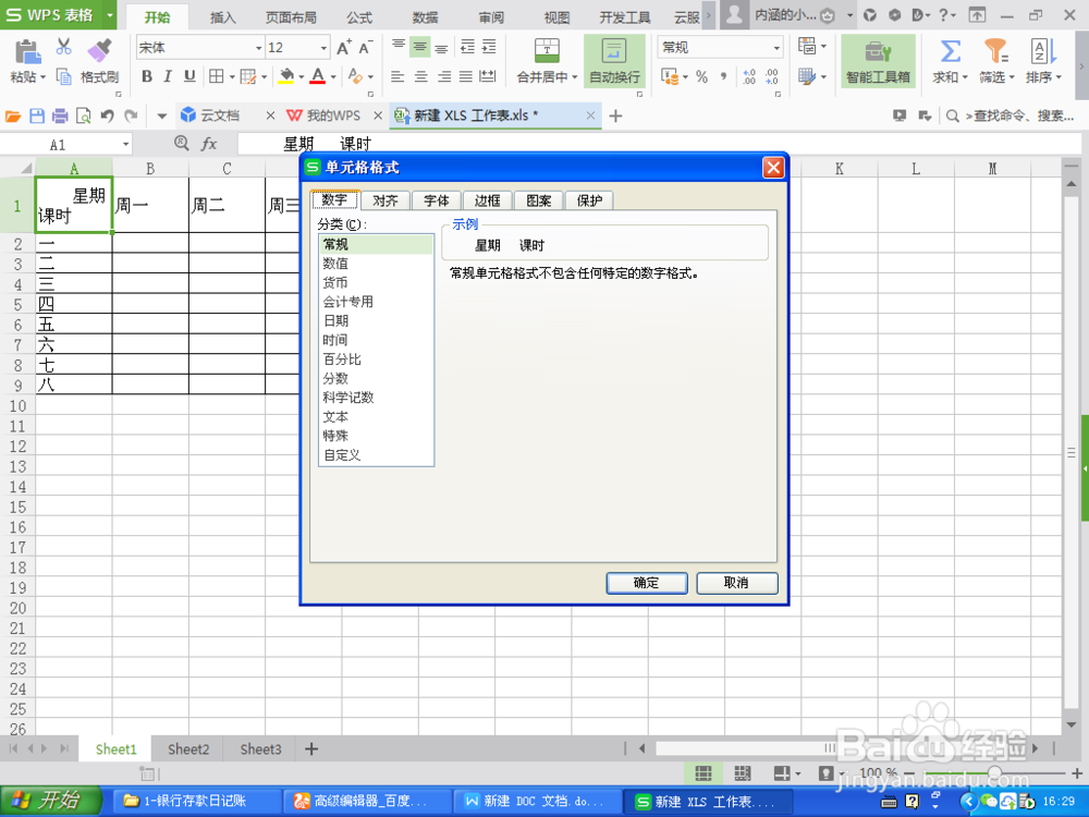 表格如何制作斜线表头