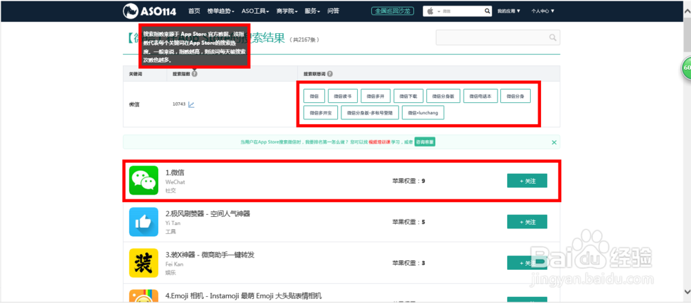 iOS联想词-ASO114分析工具查询-苹果市场