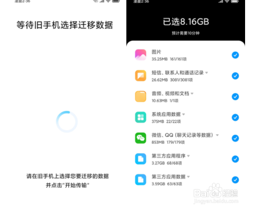 华为换小米手机如何迁移数据