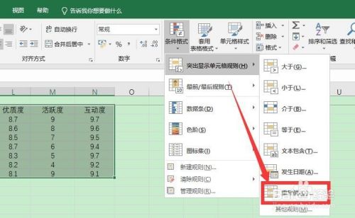 Excel表格中如何高亮重复项